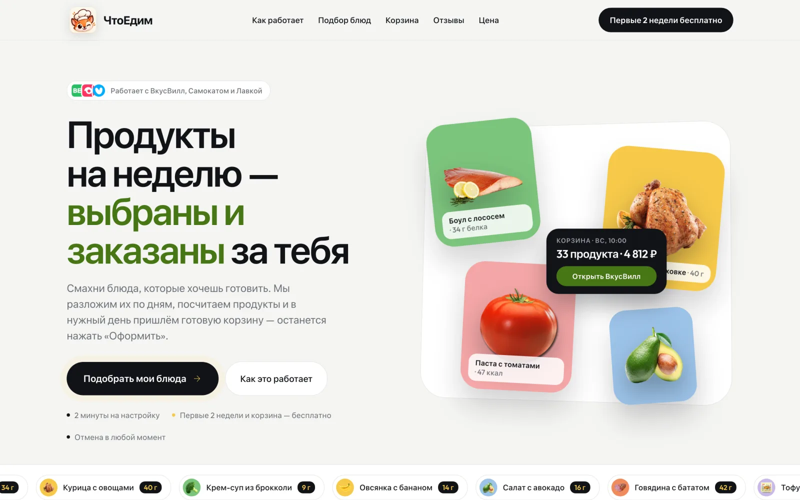 Сайт ЧтоЕдим